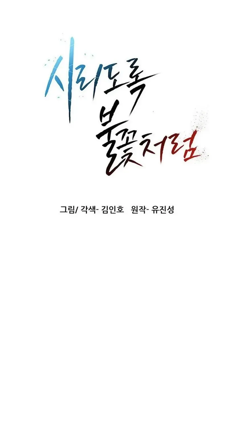 Like a Chilling Flame Chapter 74 page 10 - 