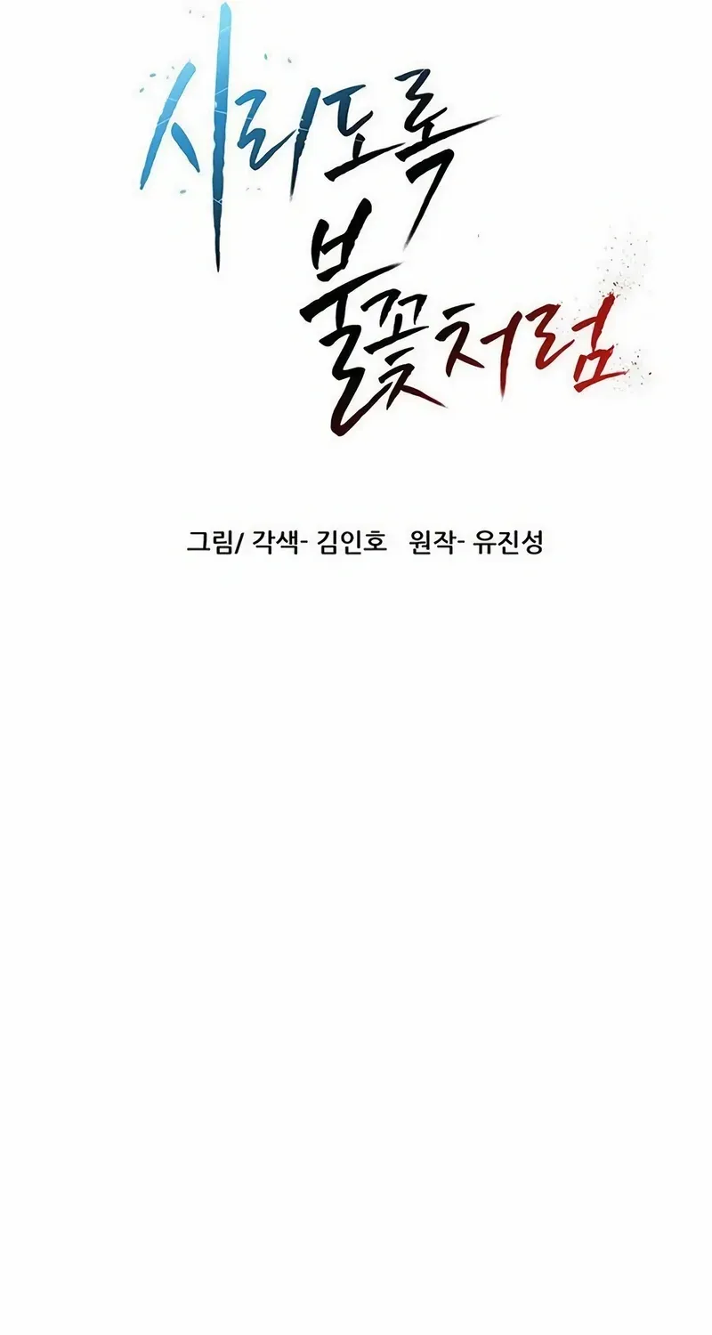 Like a Chilling Flame Chapter 75 page 11 - 