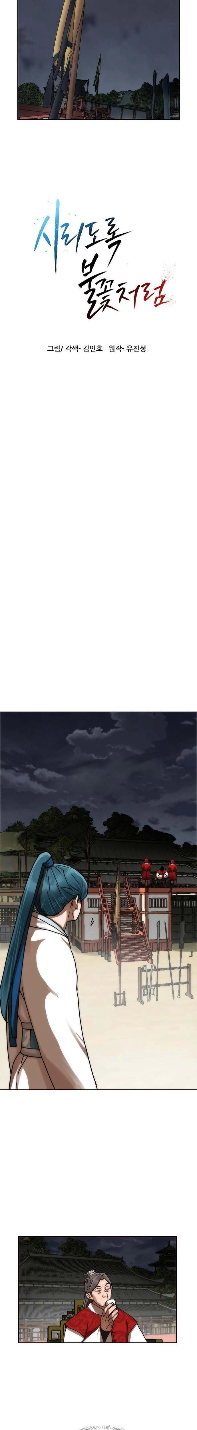 Like a Chilling Flame Chapter 78 page 3 - 