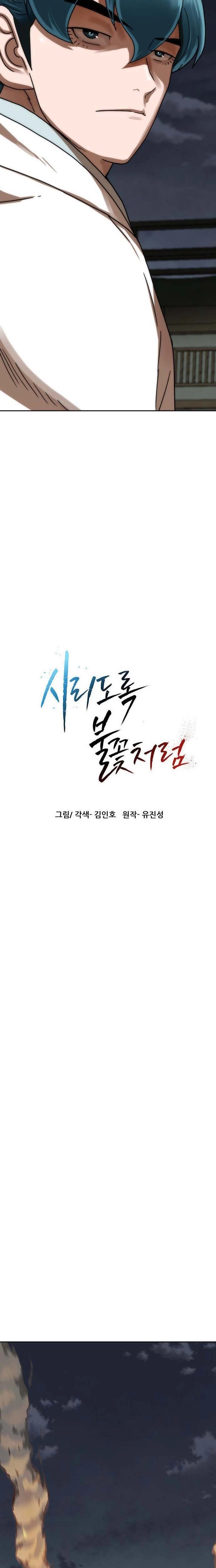 Like a Chilling Flame Chapter 79 page 3 - 