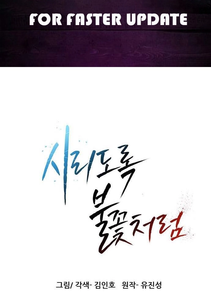 Like a Chilling Flame Chapter 81 page 2 - 