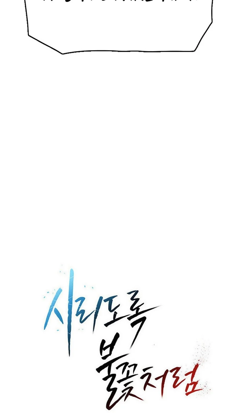 Like a Chilling Flame Chapter 83 page 5 - 