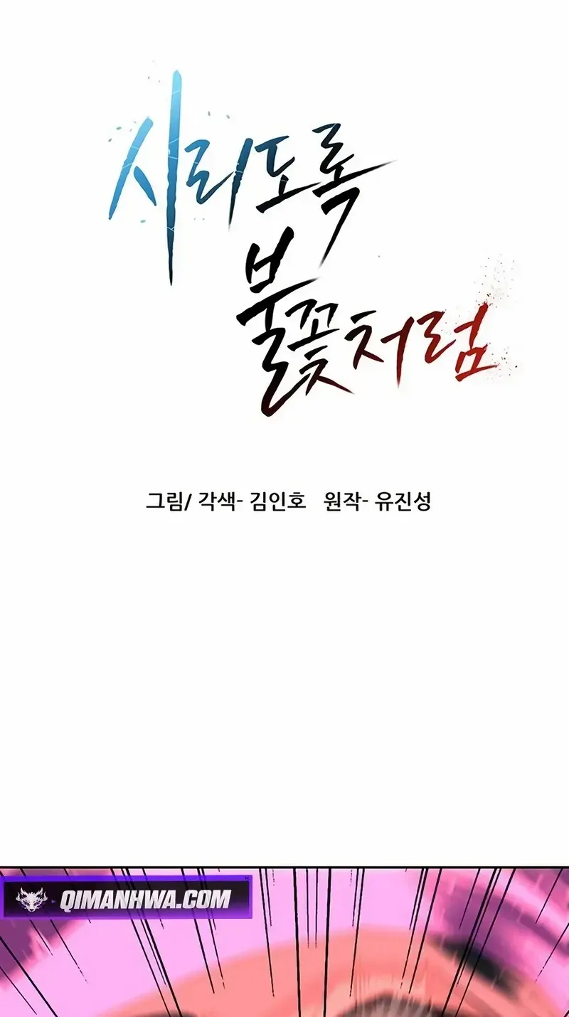 Like a Chilling Flame Chapter 84 page 2 - 