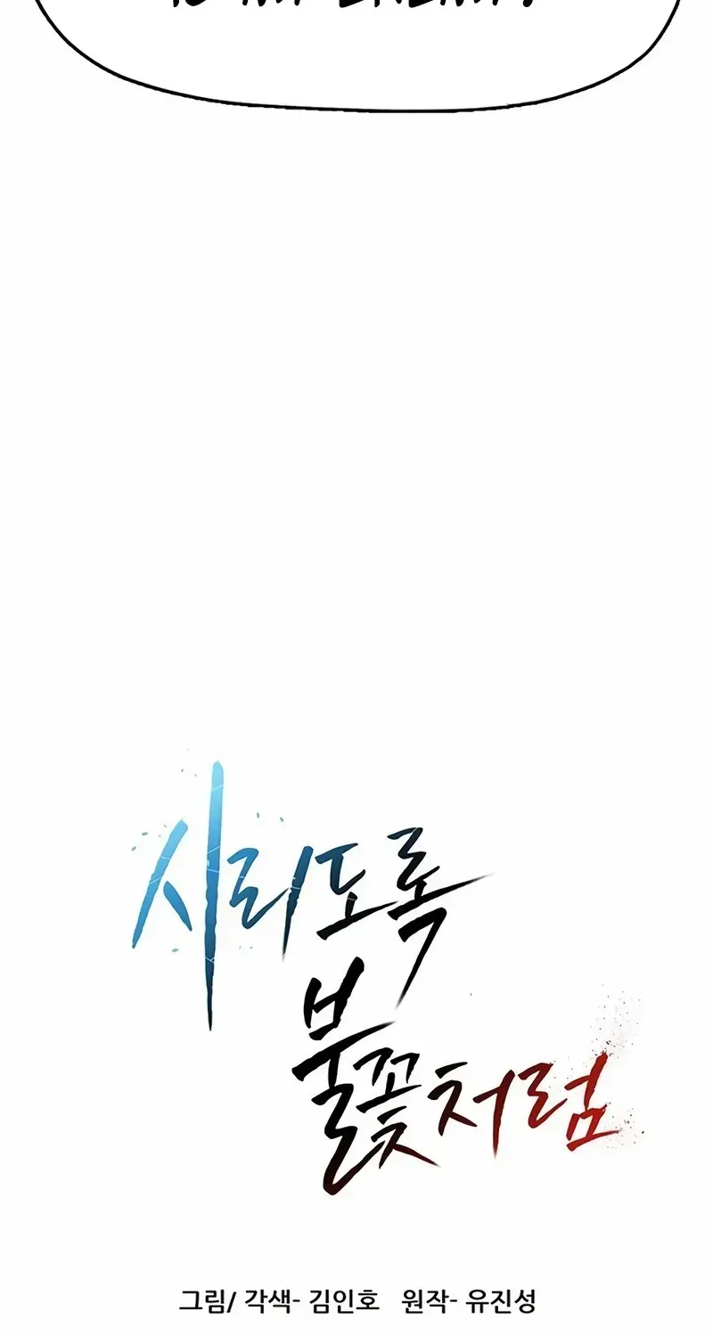 Like a Chilling Flame Chapter 84 page 125 - 