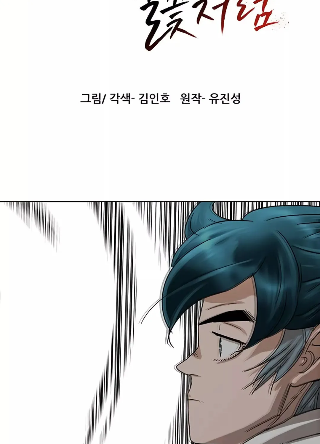 Like a Fiery Flame Chapter 2 page 6 - 
