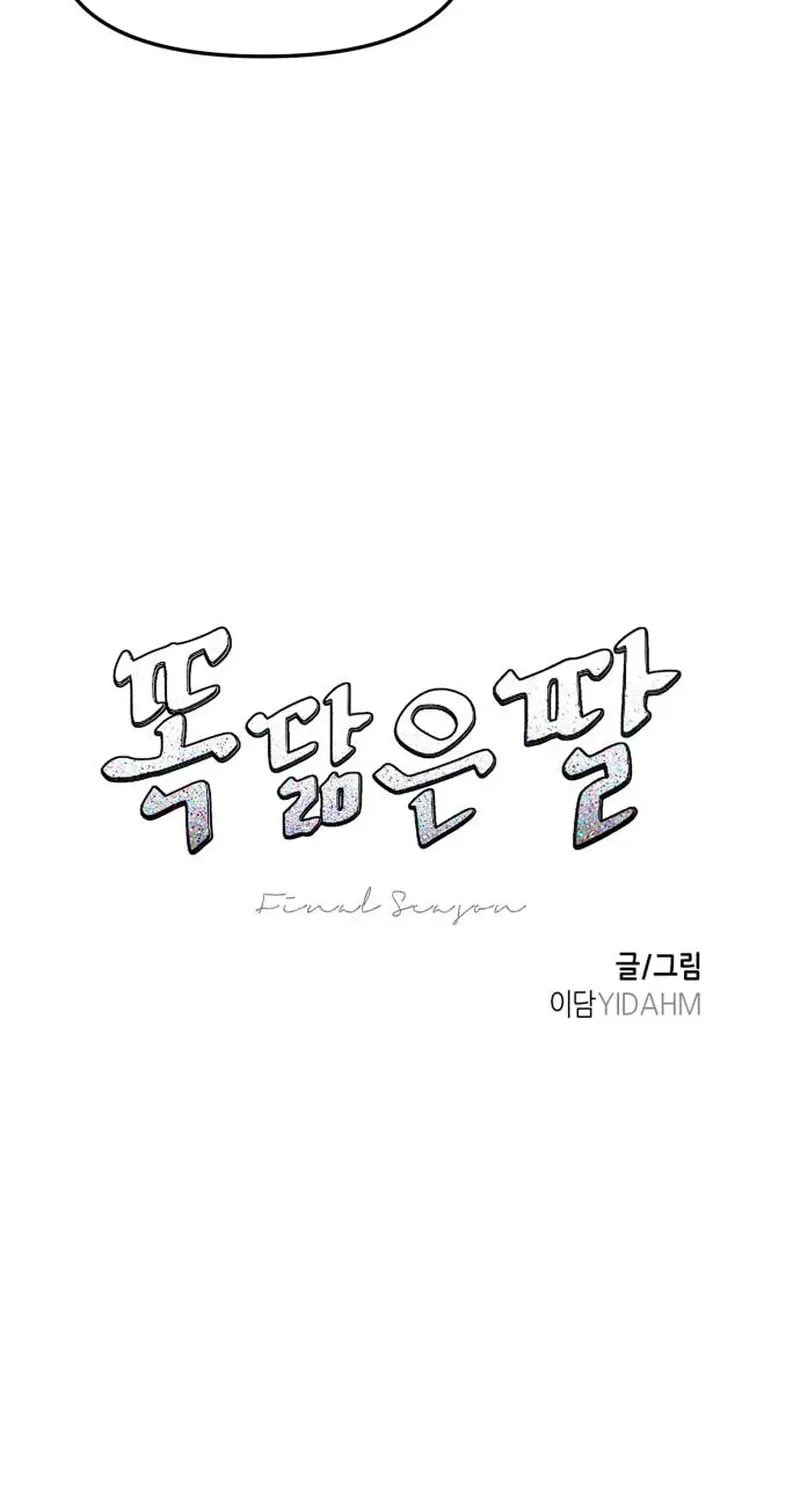Like Mother, Like Daughter Chapter 183 page 10 - 