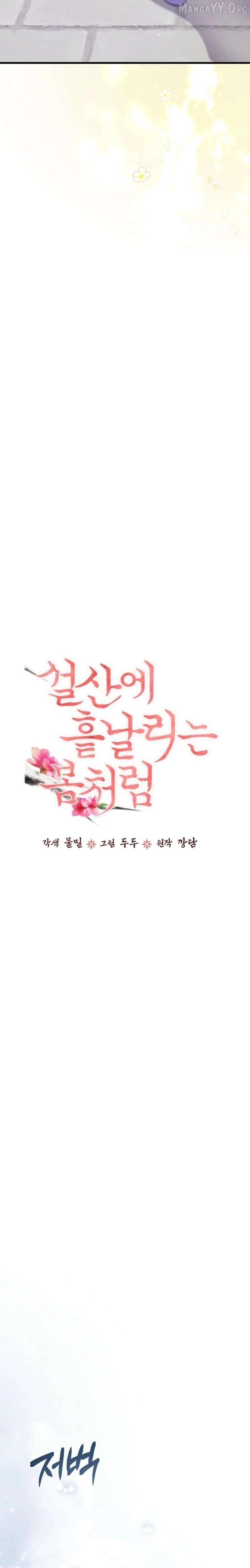 Like Spring Fluttering Across the Snowy Mountains Chapter 8 page 5 - 
