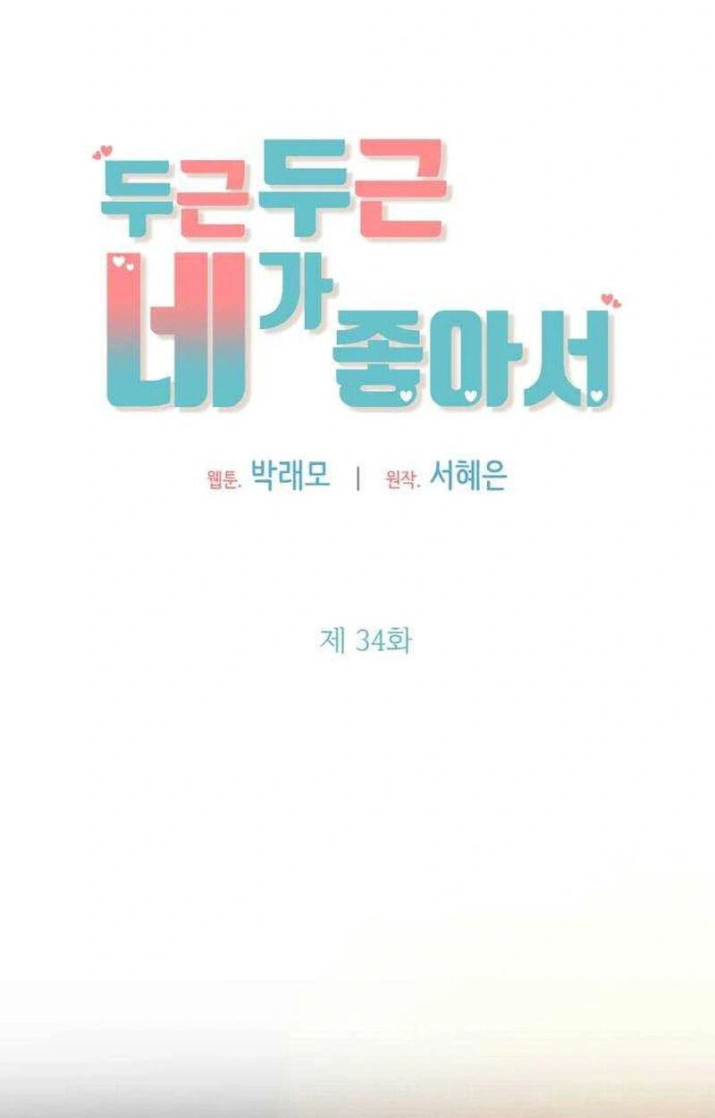 Liking You Excitedly Chapter 34 page 43 - 