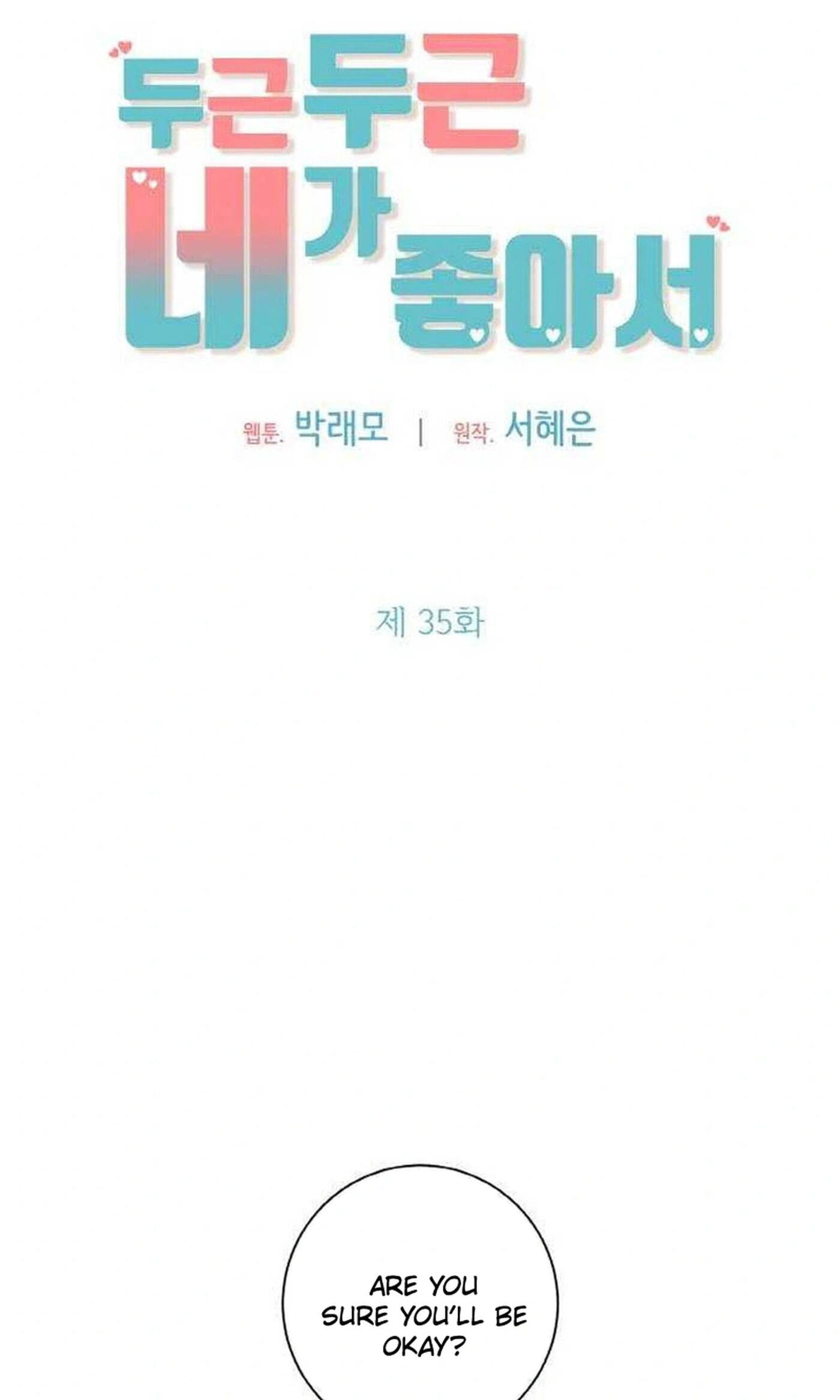Liking You Excitedly Chapter 35 page 2 - 