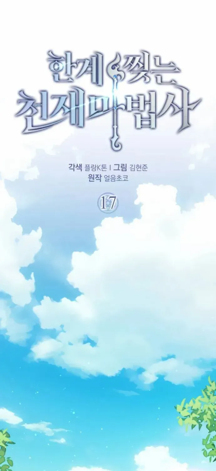 Limit-Breaking Genius Mage Chapter 17 page 1 - 