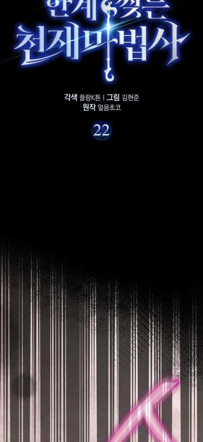 Limit-Breaking Genius Mage Chapter 22 page 3 - 