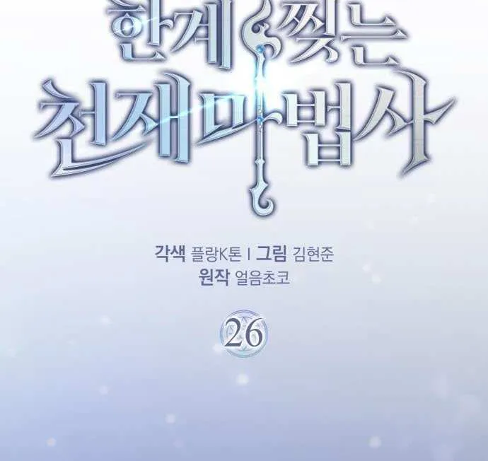 Limit-Breaking Genius Mage Chapter 26 page 33 - 