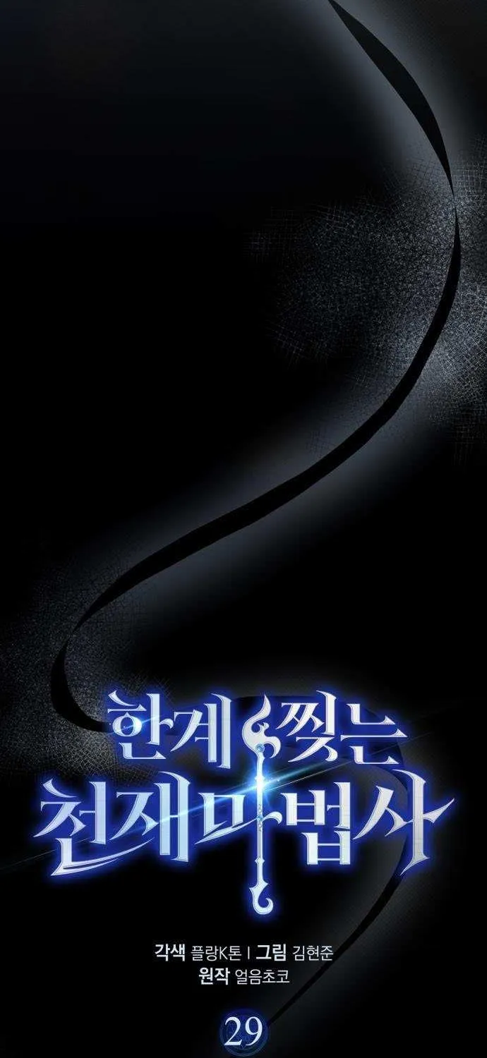 Limit-Breaking Genius Mage Chapter 29 page 60 - 