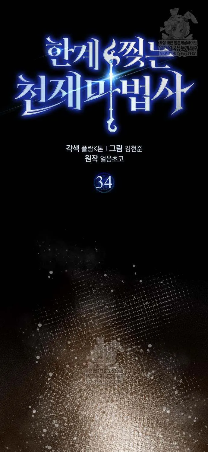 Limit-Breaking Genius Mage Chapter 34 page 43 - 
