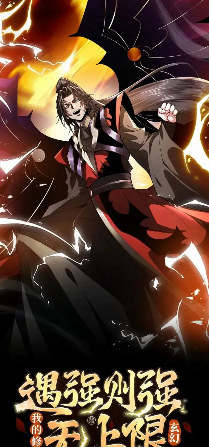 Limitless Ascension: Strength Amid Adversity Chapter 82 page 2 - 
