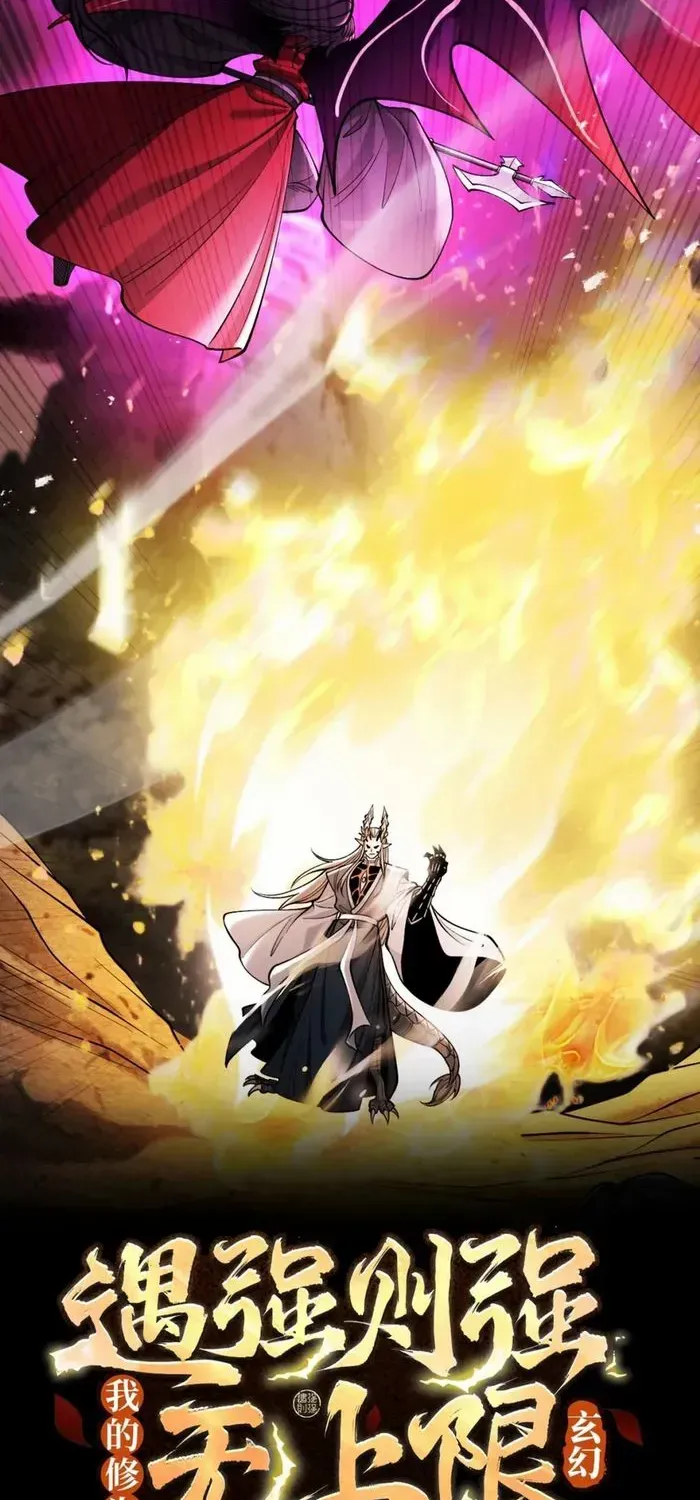 Limitless Ascension: Strength Amid Adversity Chapter 83 page 2 - 