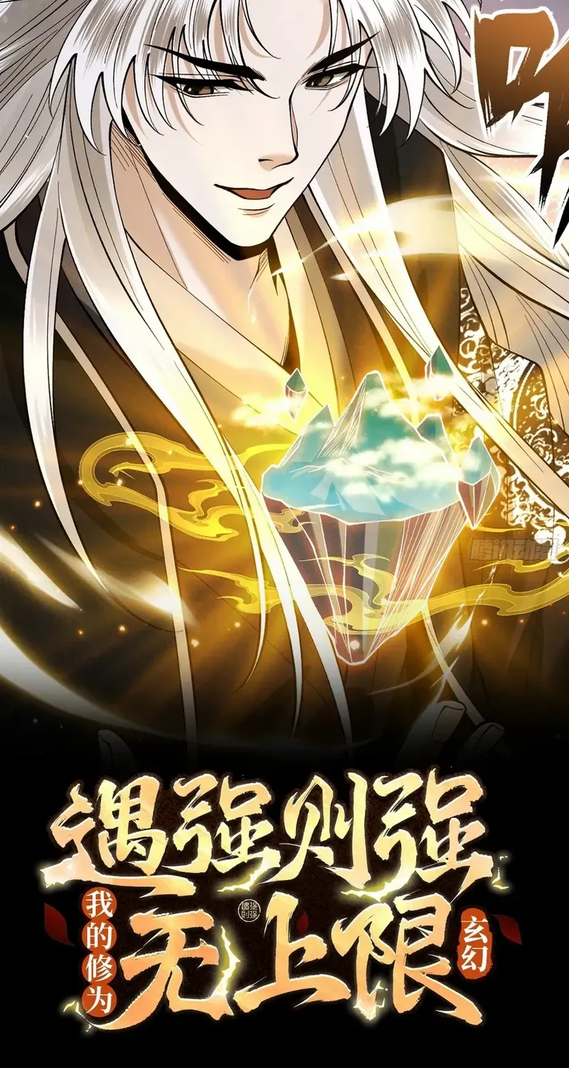 Limitless Ascension: Strength Amid Adversity Chapter 89 page 2 - 