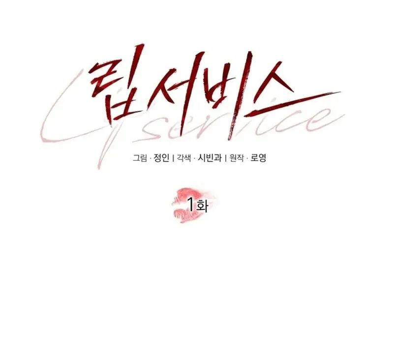 Lip Service (Royoung) Chapter 0.1 page 76 - 