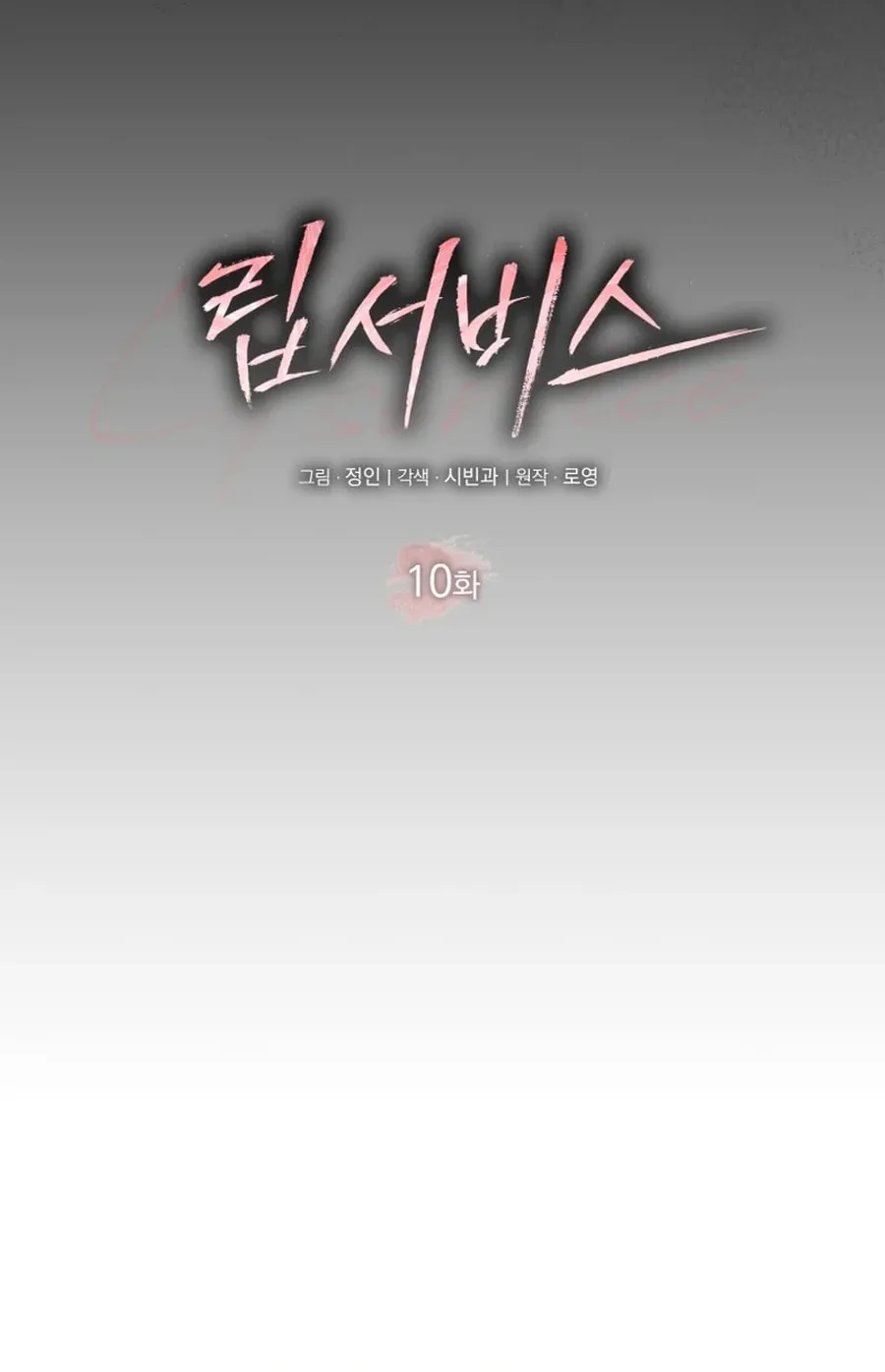 Lip Service (Royoung) Chapter 10 page 13 - 