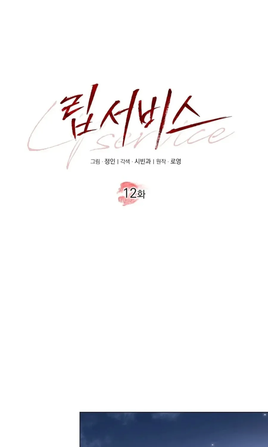 Lip Service (Royoung) Chapter 12 page 44 - 