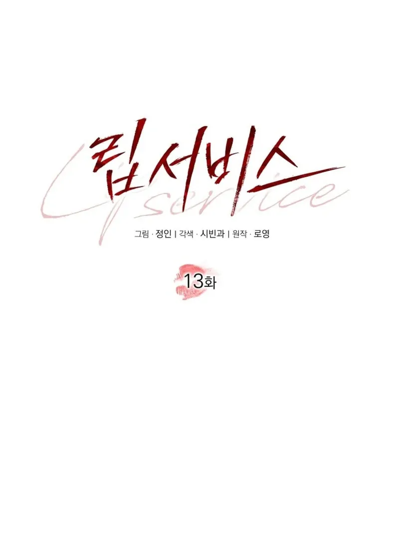 Lip Service (Royoung) Chapter 13 page 89 - 