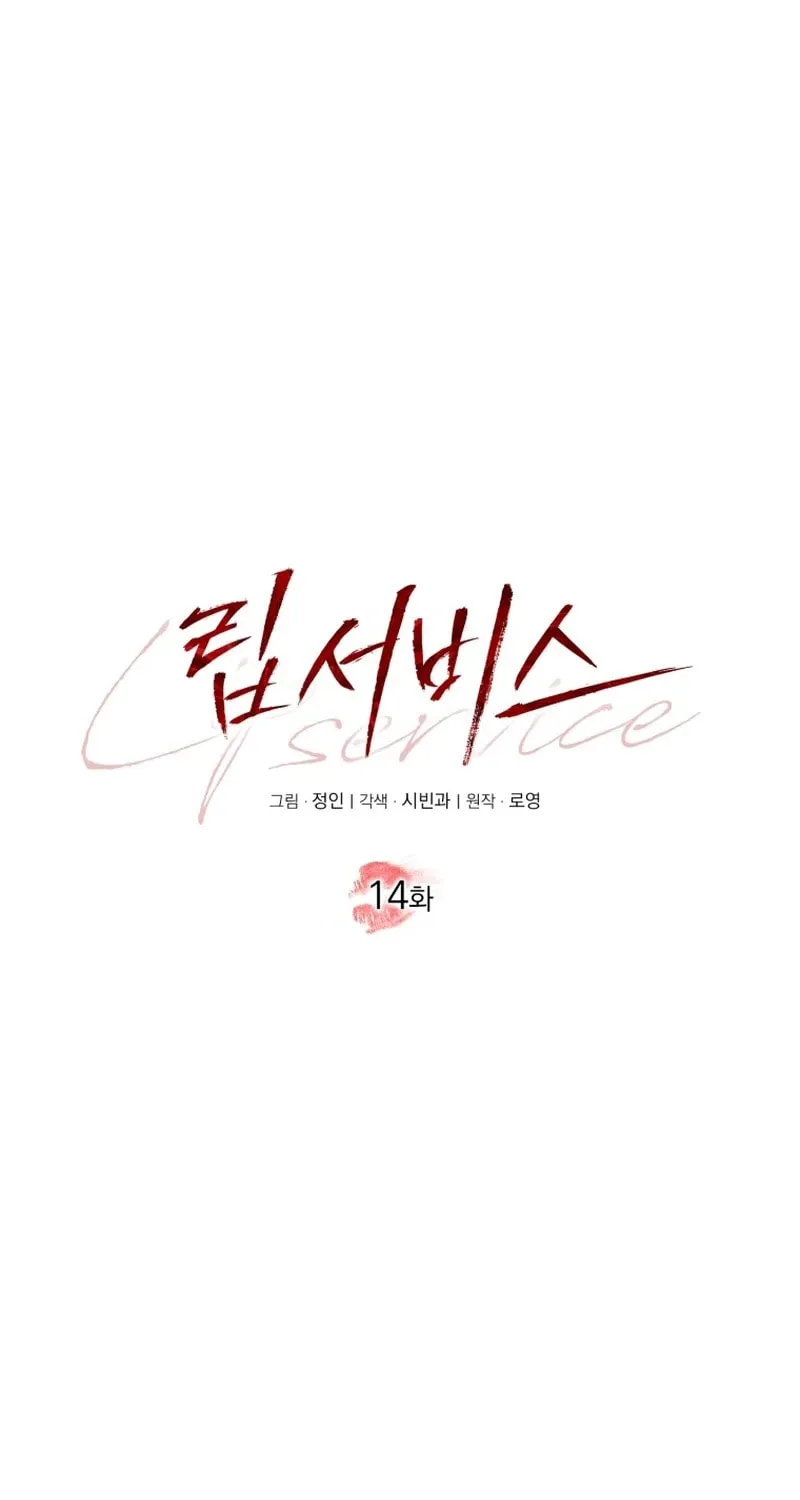 Lip Service (Royoung) Chapter 14 page 21 - 