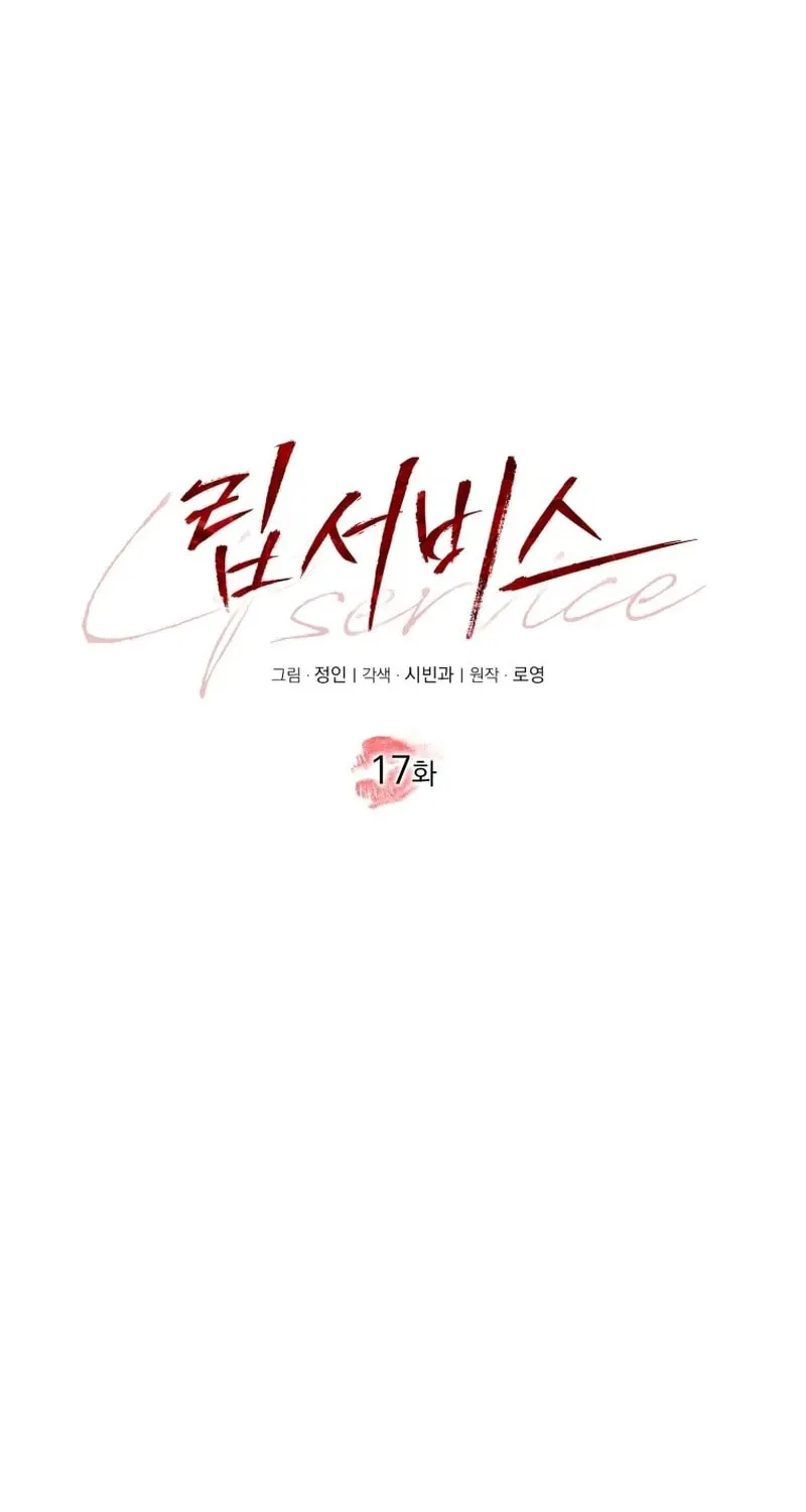 Lip Service (Royoung) Chapter 17 page 11 - 