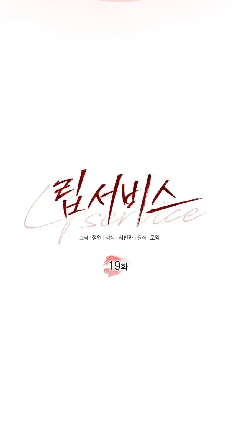 Lip Service (Royoung) Chapter 19 page 59 - 