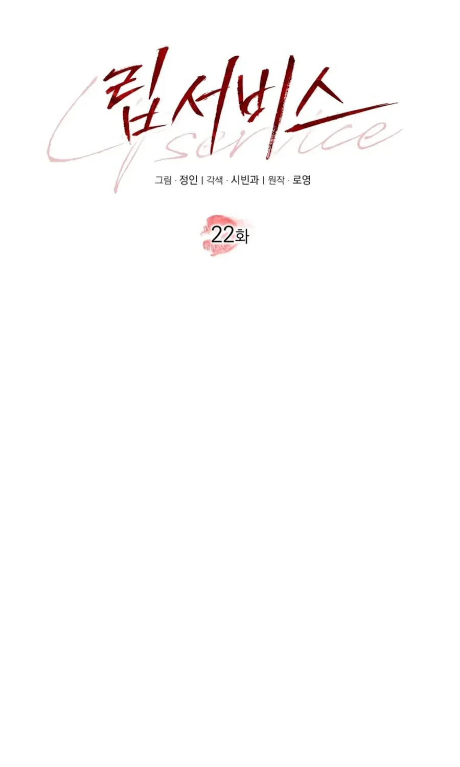 Lip Service (Royoung) Chapter 22 page 14 - 