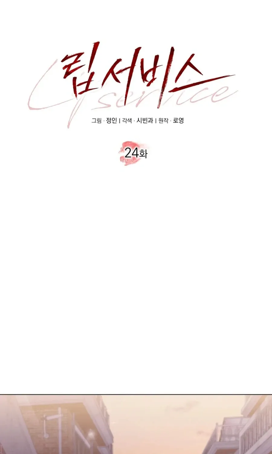 Lip Service (Royoung) Chapter 24 page 44 - 