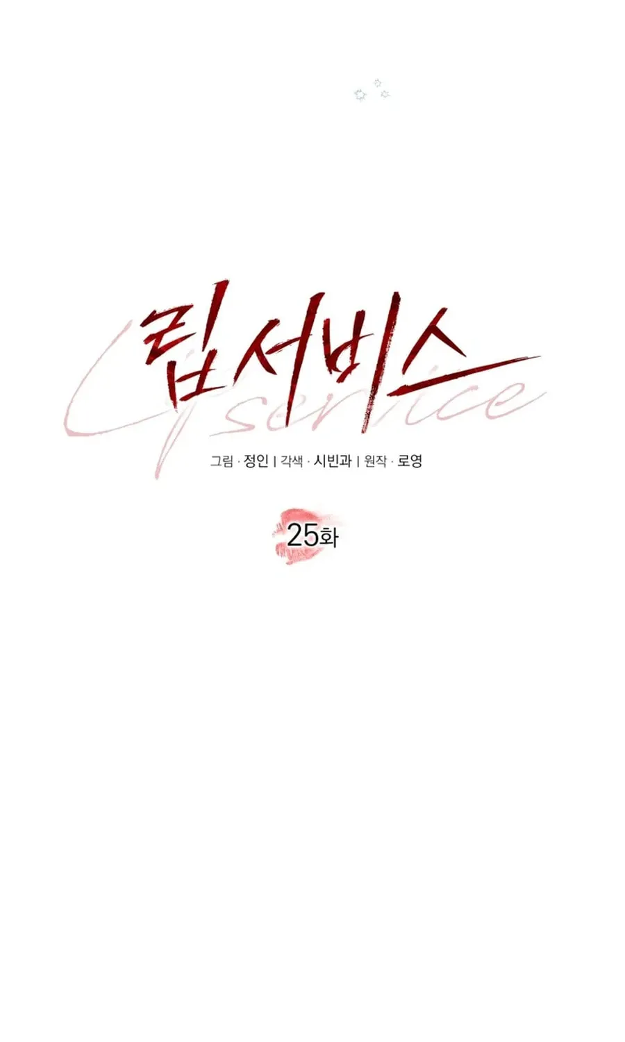 Lip Service (Royoung) Chapter 25 page 67 - 