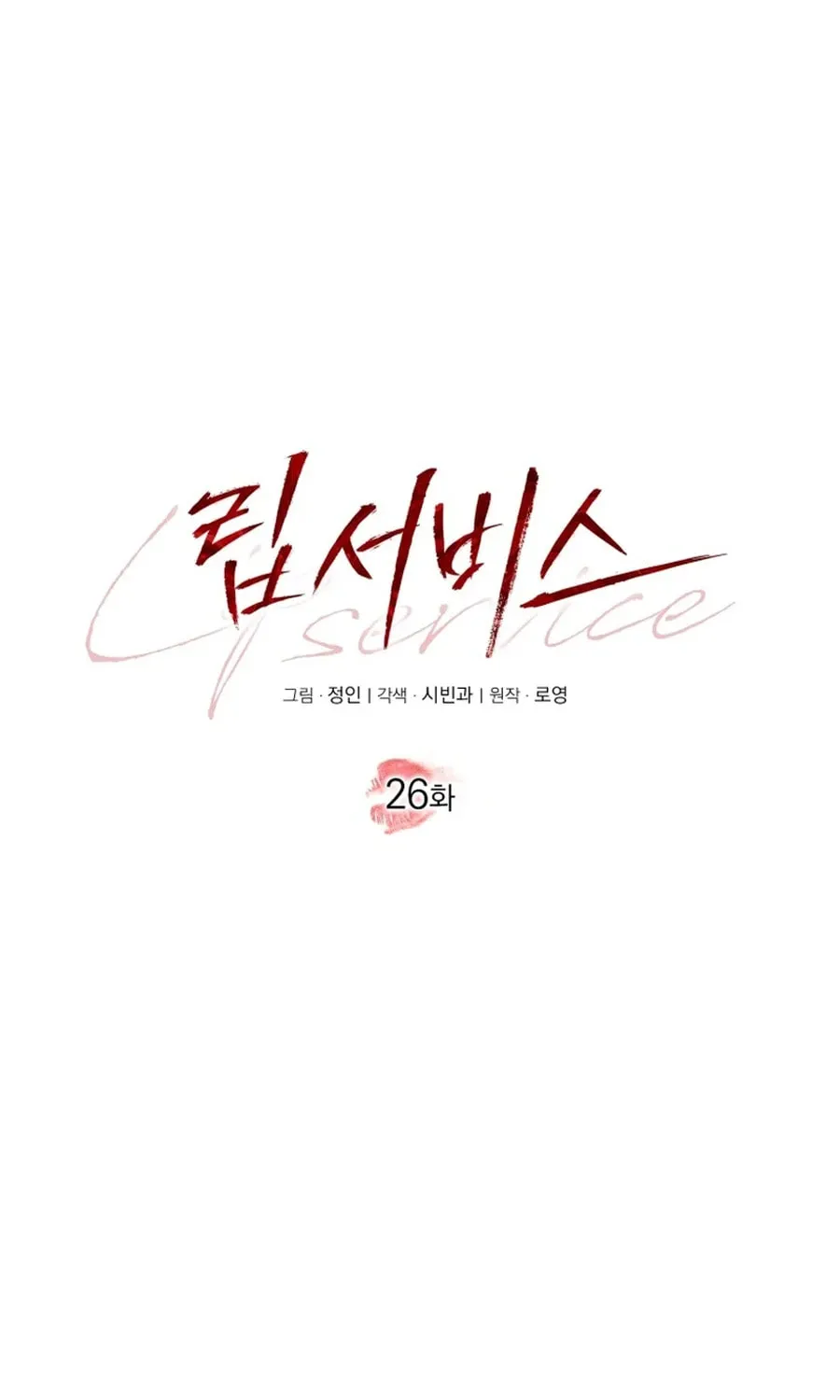 Lip Service (Royoung) Chapter 26 page 18 - 