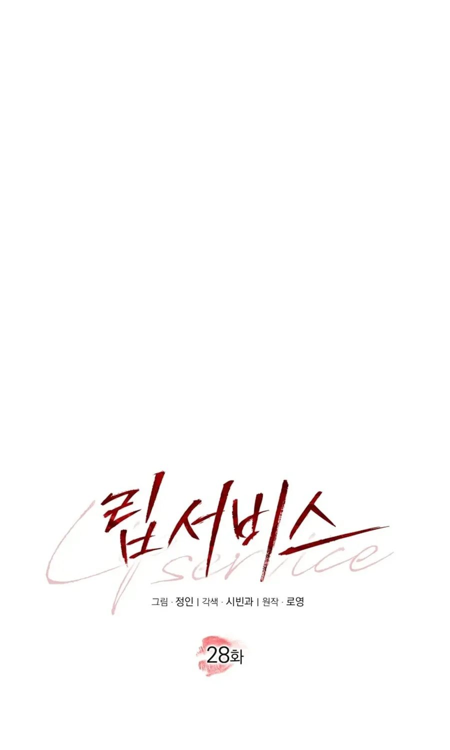 Lip Service (Royoung) Chapter 28 page 57 - 
