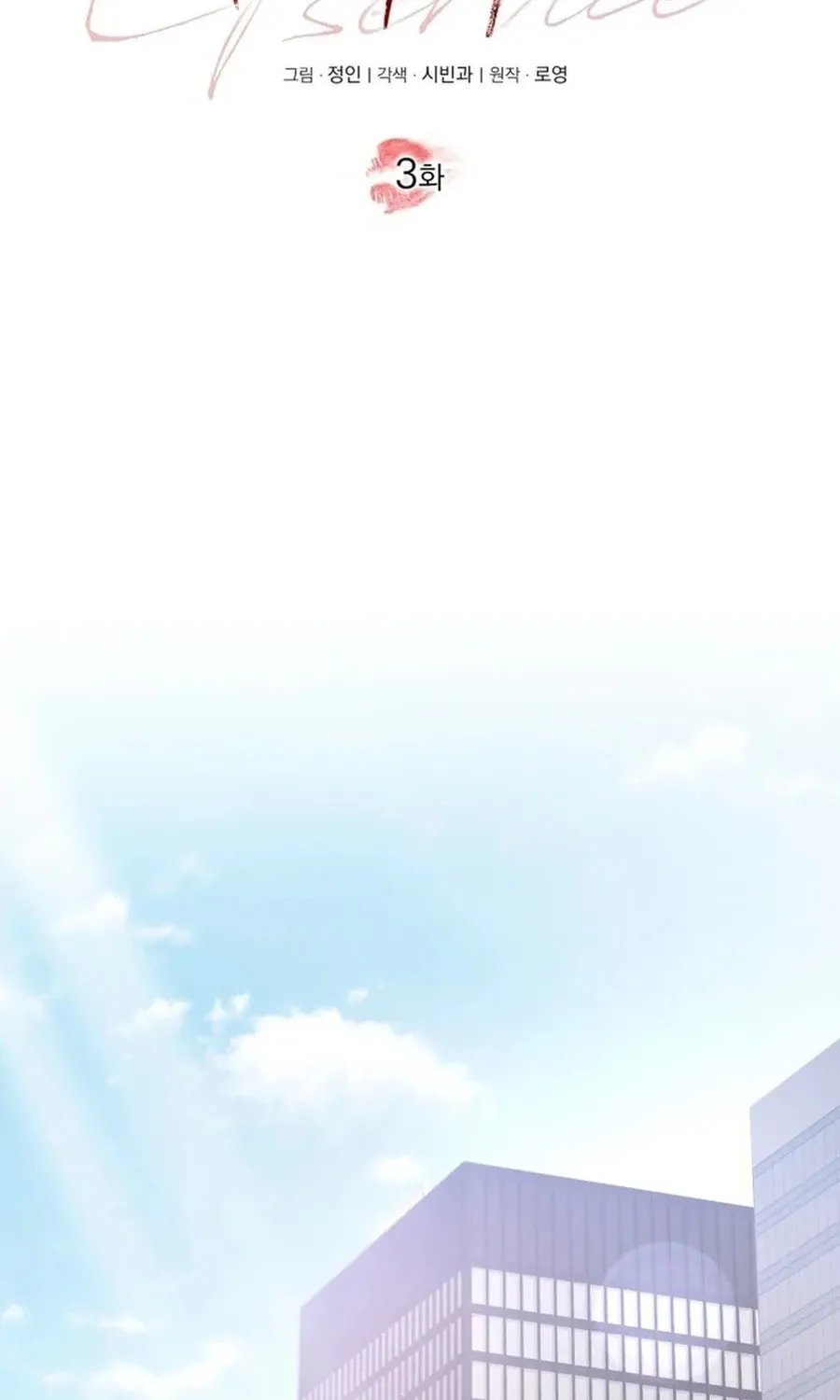 Lip Service (Royoung) Chapter 3 page 18 - 