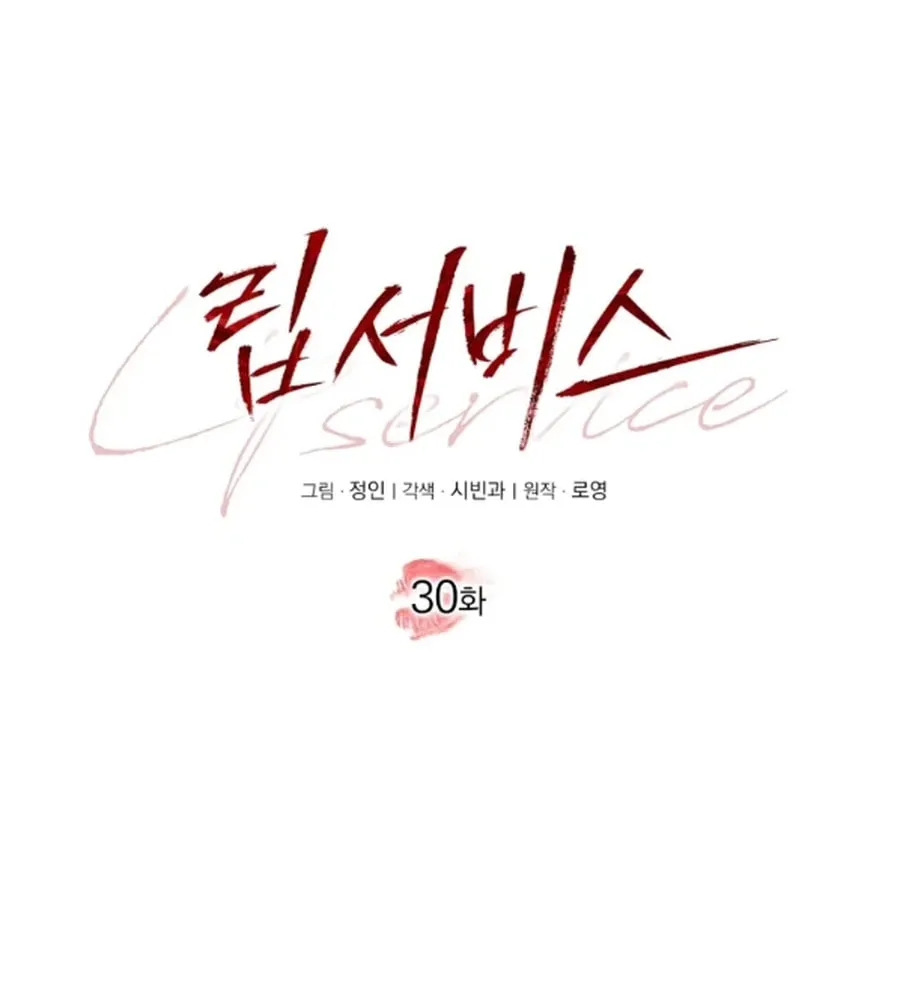 Lip Service (Royoung) Chapter 30 page 14 - 