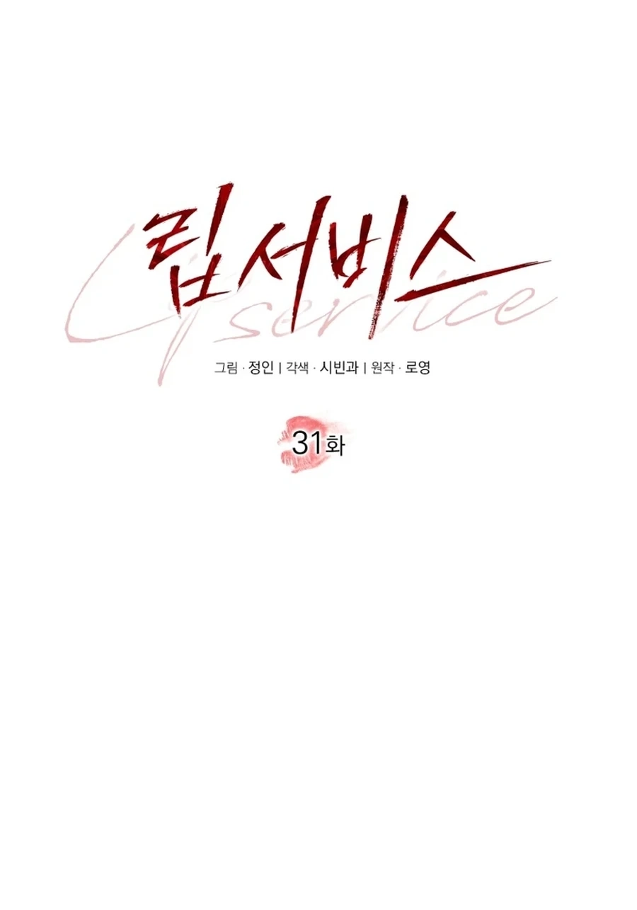 Lip Service (Royoung) Chapter 318 page 74 - 