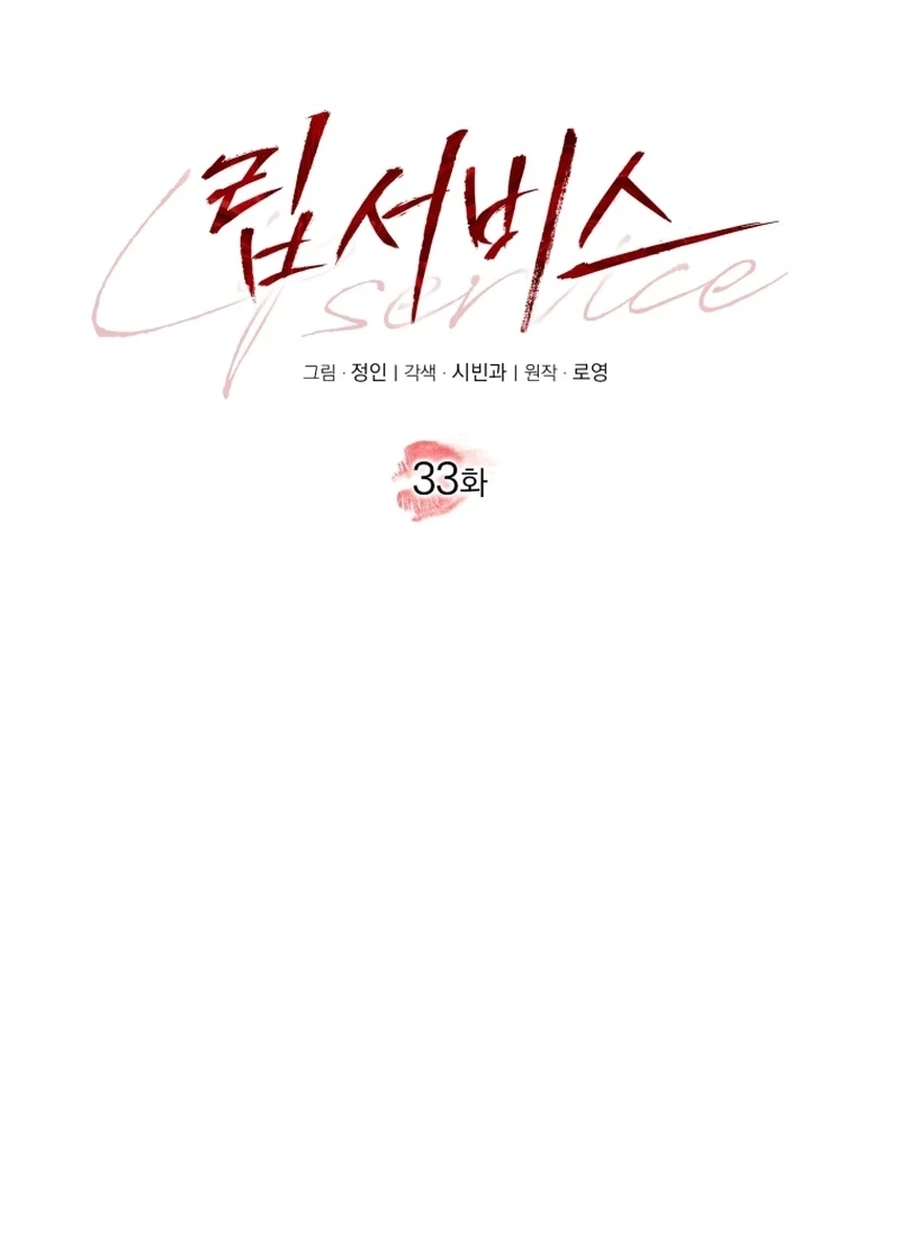 Lip Service (Royoung) Chapter 335 page 49 - 