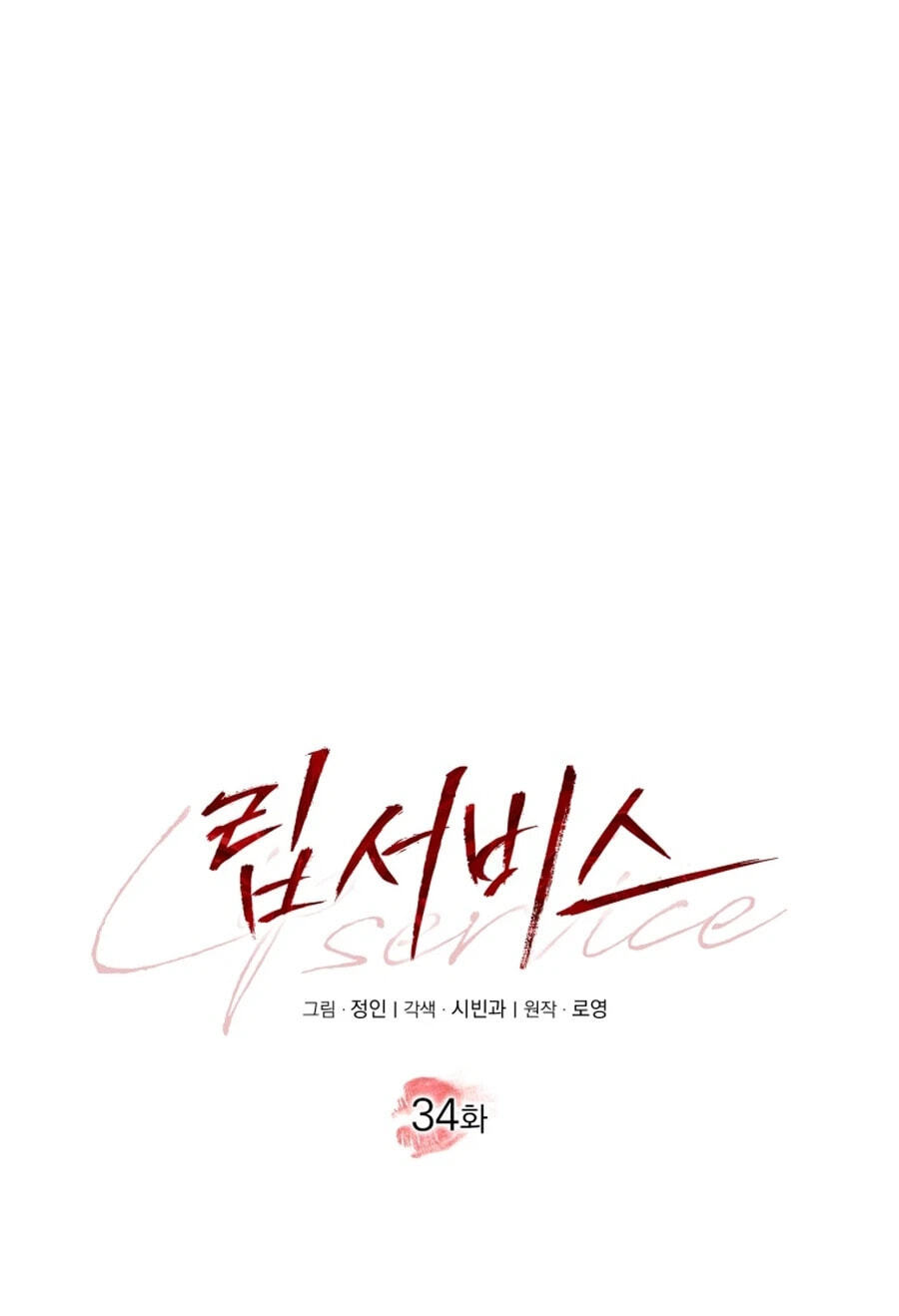 Lip Service (Royoung) Chapter 42.5 page 50 - 