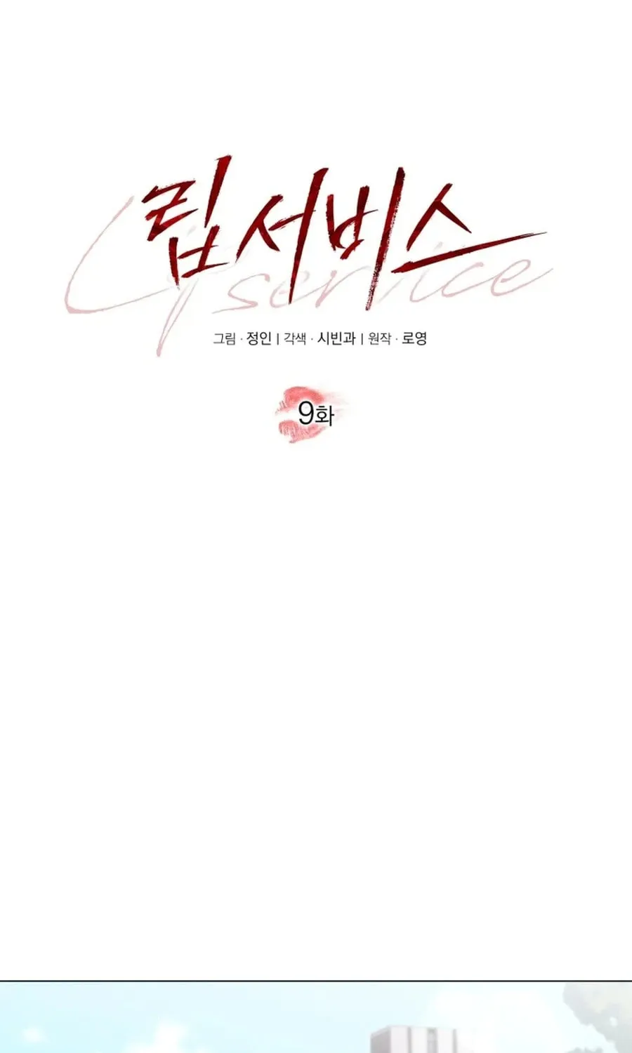 Lip Service (Royoung) Chapter 9 page 18 - 