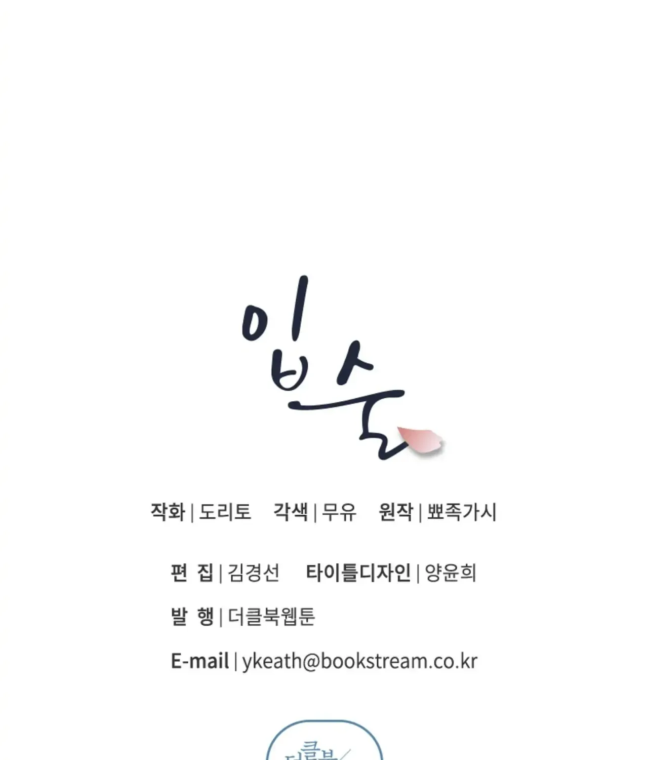 Lips Chapter 14 page 109 - 