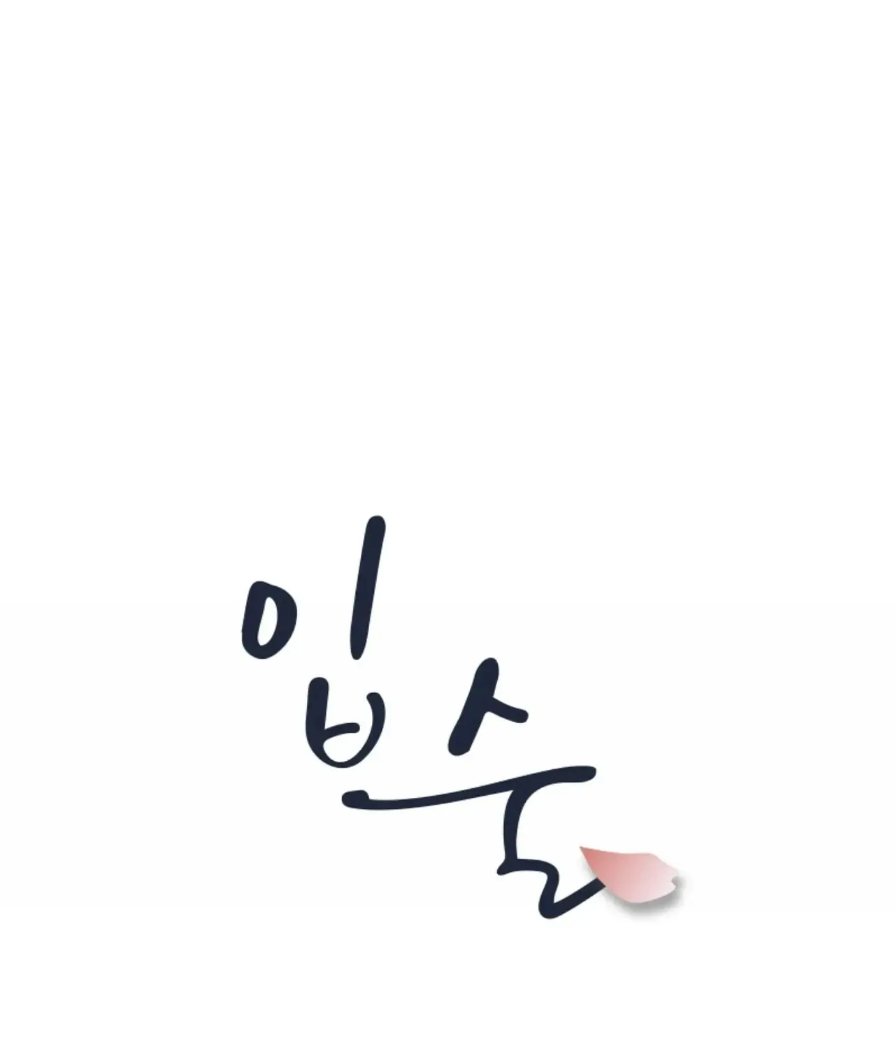 Lips Chapter 15 page 43 - 
