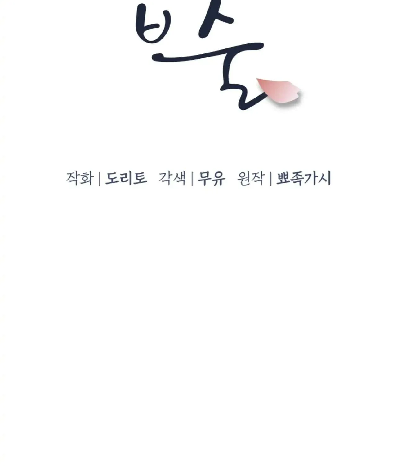 Lips Chapter 16 page 11 - 