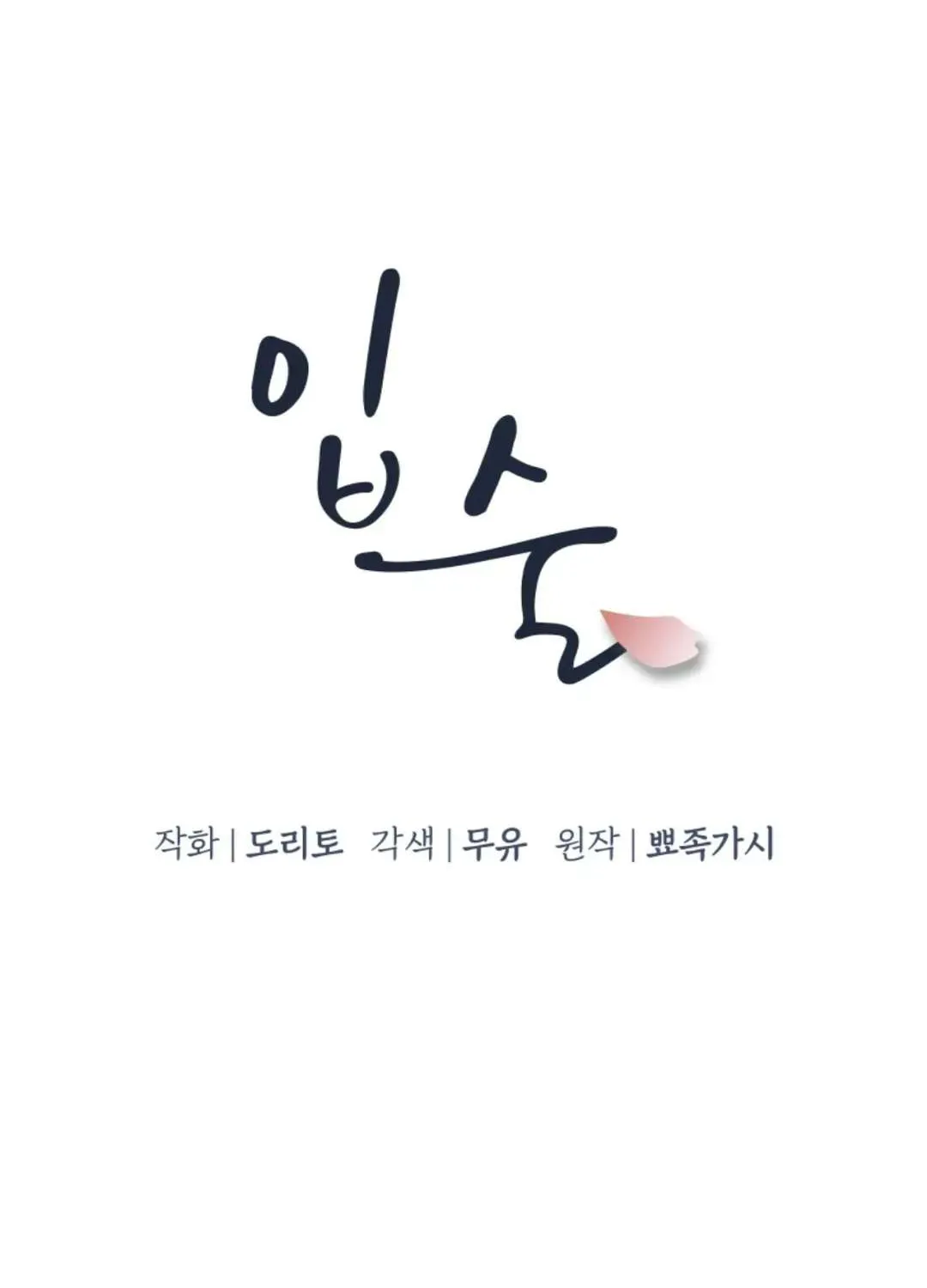 Lips Chapter 17 page 15 - 