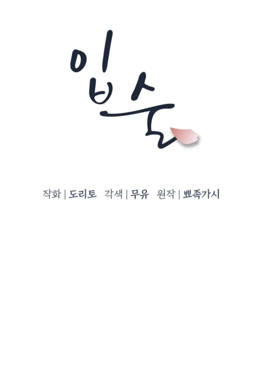 Lips Chapter 19 page 22 - 