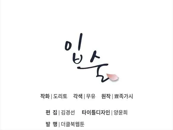 Lips Chapter 19 page 85 - 