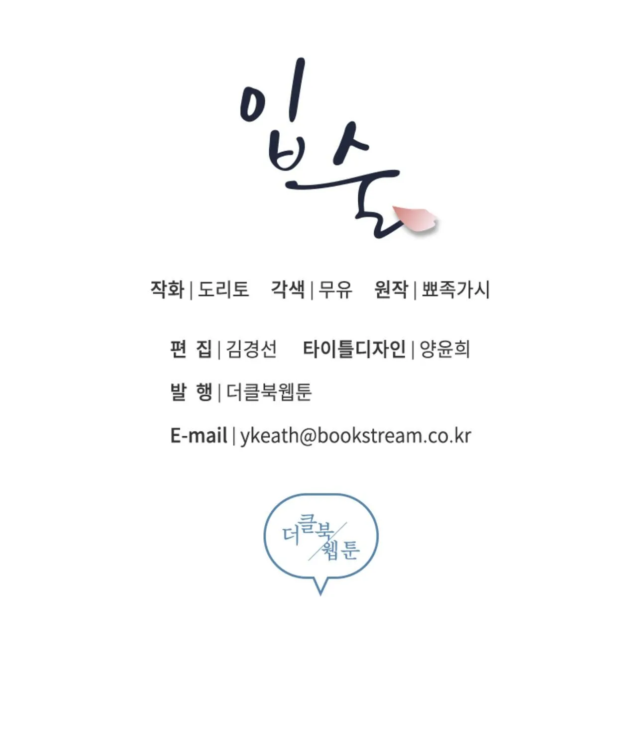 Lips Chapter 2 page 73 - 