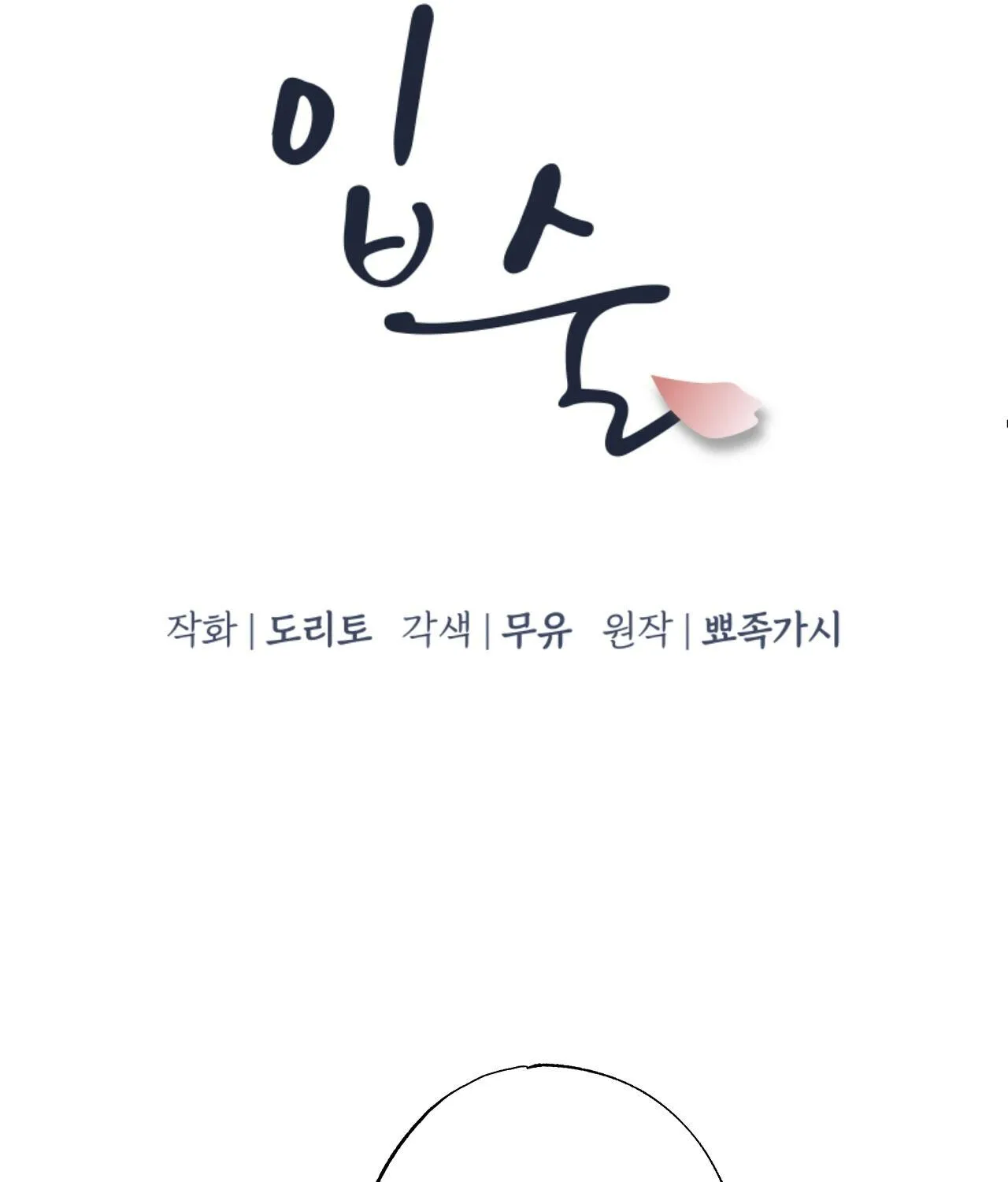 Lips Chapter 2 page 10 - 