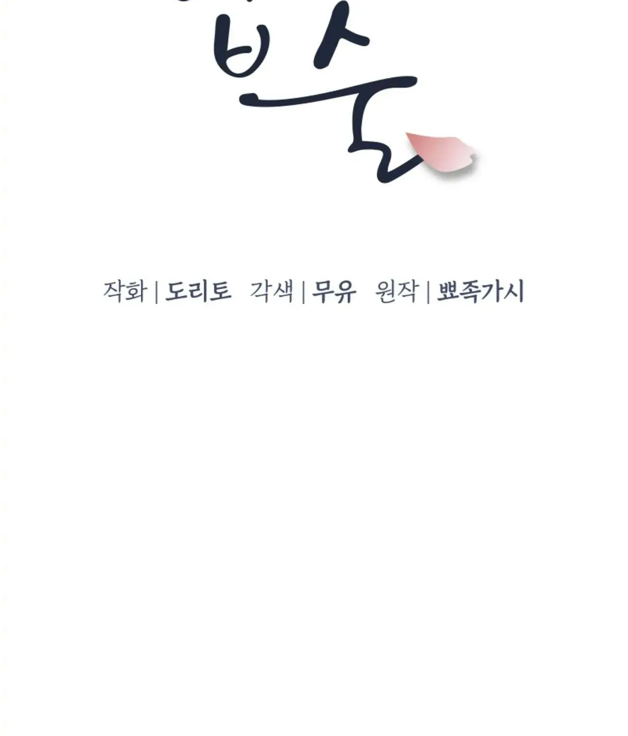 Lips Chapter 20 page 26 - 