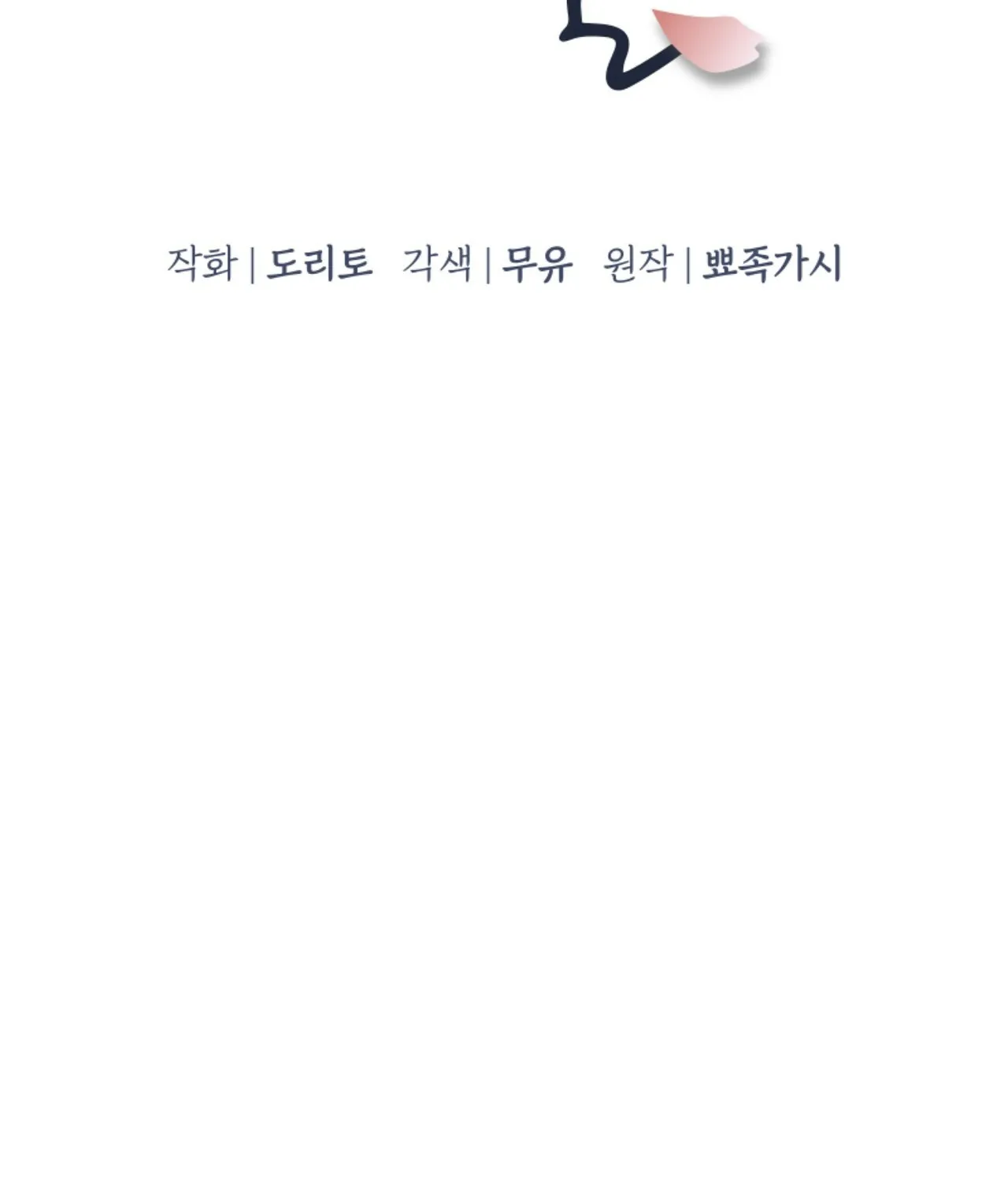 Lips Chapter 21 page 30 - 