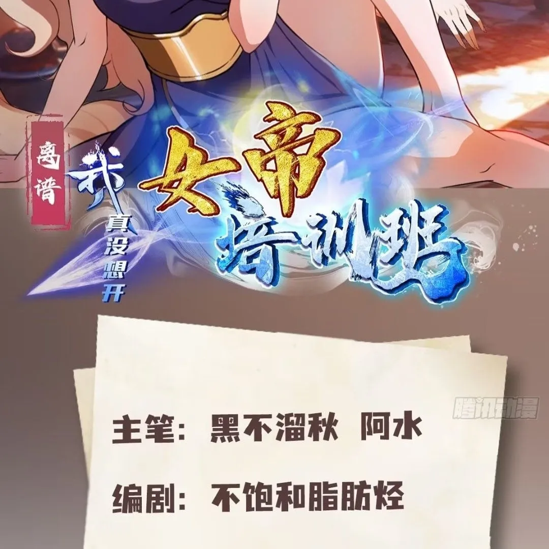 Lipu! Wo Zhen Mei Xiang Kai Nvdi Peixun Ban! Chapter 1 page 2 - 
